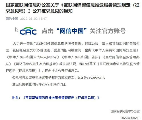網信辦新規 未取得互聯網新聞信息服務許可不得彈窗推送新聞